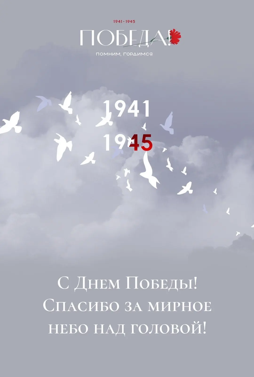 На протяжении многих десятилетий День Победы является самым святым праздником для всех граждан нашей