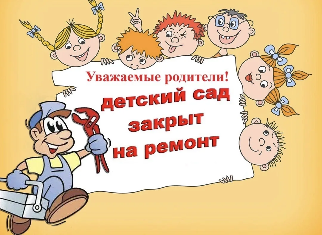 Уважаемые родители!

Сообщаем вам, что первый корпус по адресу ул. Новосибирская, 41 будет закрыт на