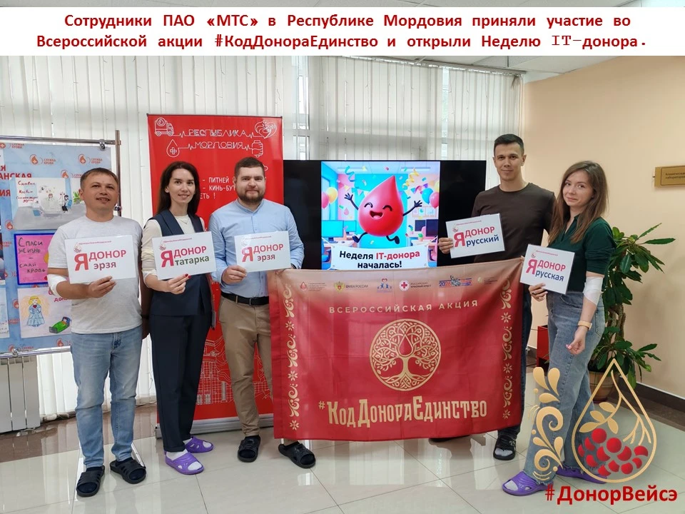 Сотрудники ПАО "МТС" в Республике Мордовия открыли летнюю неделю IT-Донора и приняли участие в акции