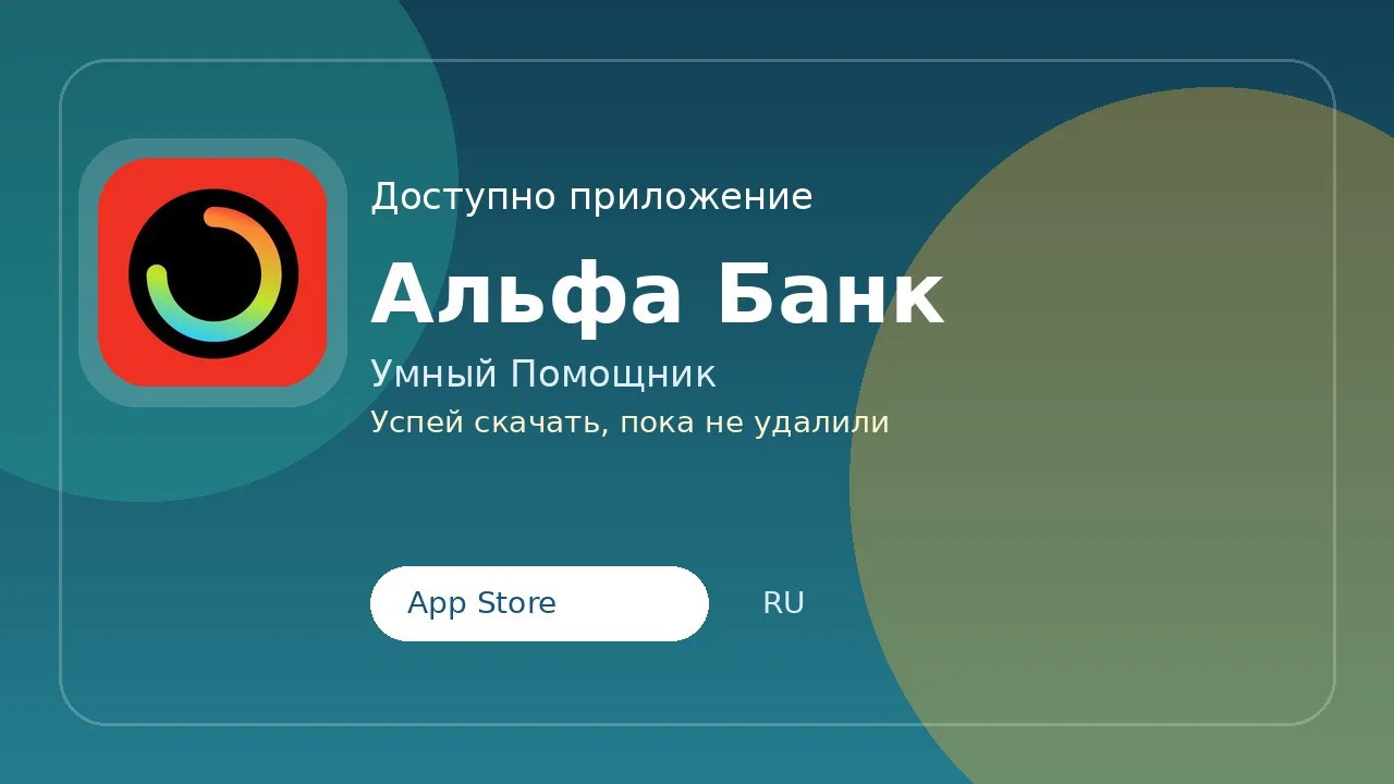 Новое приложение Альфа Банк 🏦 

Успей скачать пока не удалили 👀