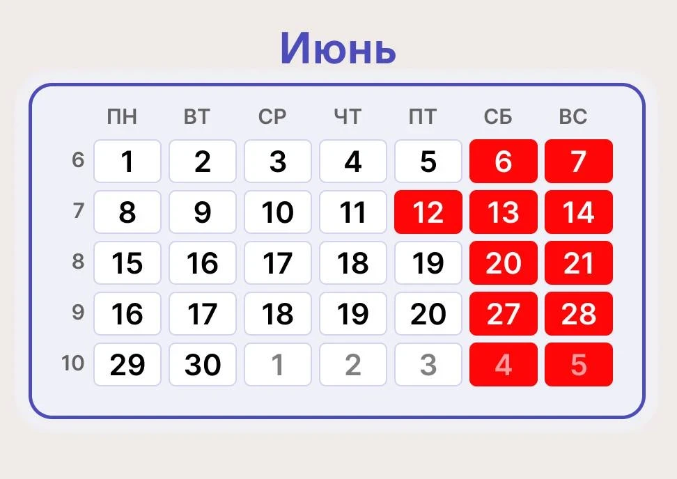 Обращаем ваше внимание 📣

В связи с празднованием Дня России, 12 июня, нас ждут длительные выходные