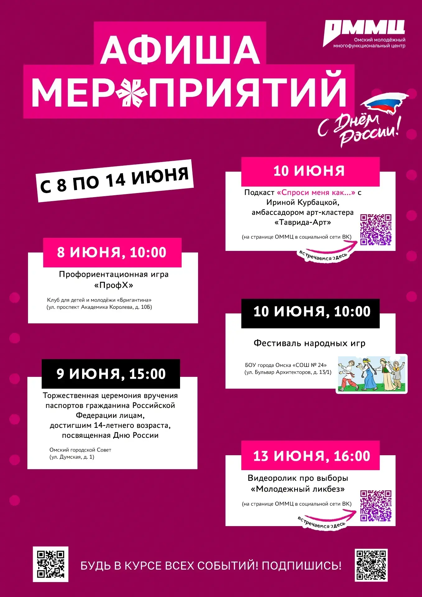 Нескучная неделя в Омске: куда сходить и чем заняться? 

Думаете, как провести жаркую неделю лета ма
