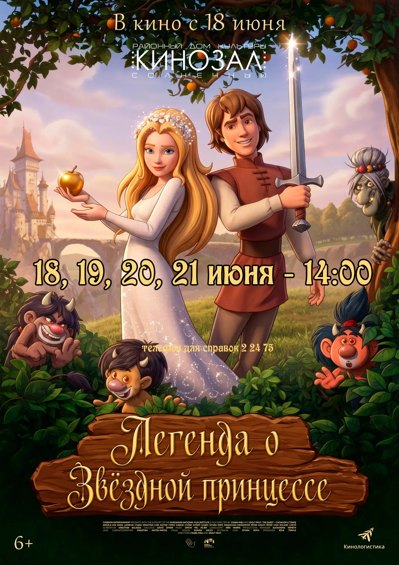 Новая неделя в нашем кинозале 🍿🎬 Купить билет онлайн: [контакт скрыт]