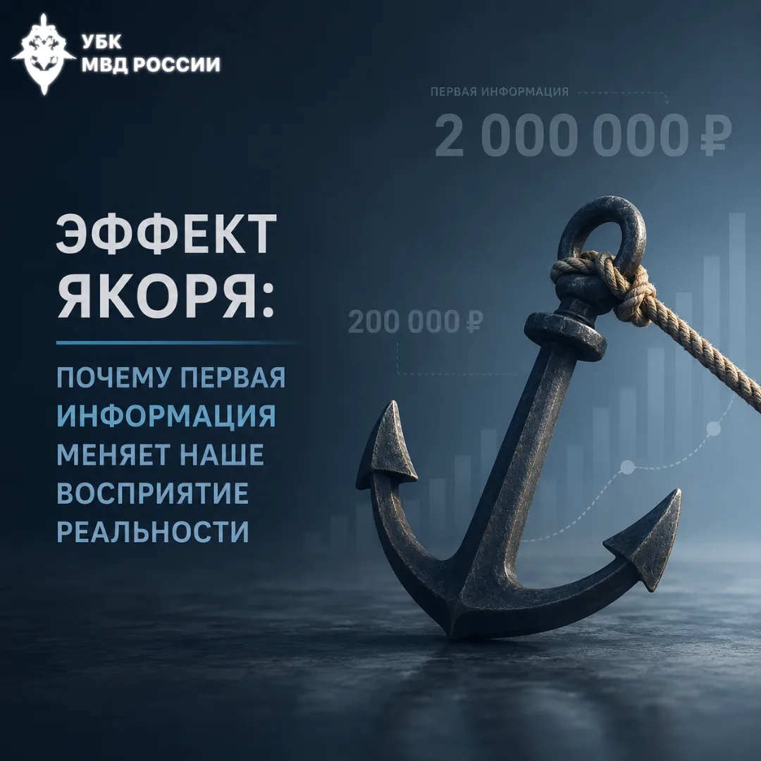 Эффект якоря: почему первая информация меняет наше восприятие реальности

🔗В психологии существует 