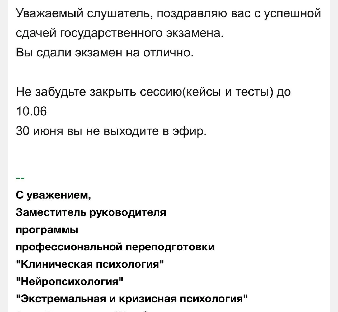 Госэкзамен на отлично, сдала досрочно😎

Сложный и огромный этап обучения на клинического психолога 