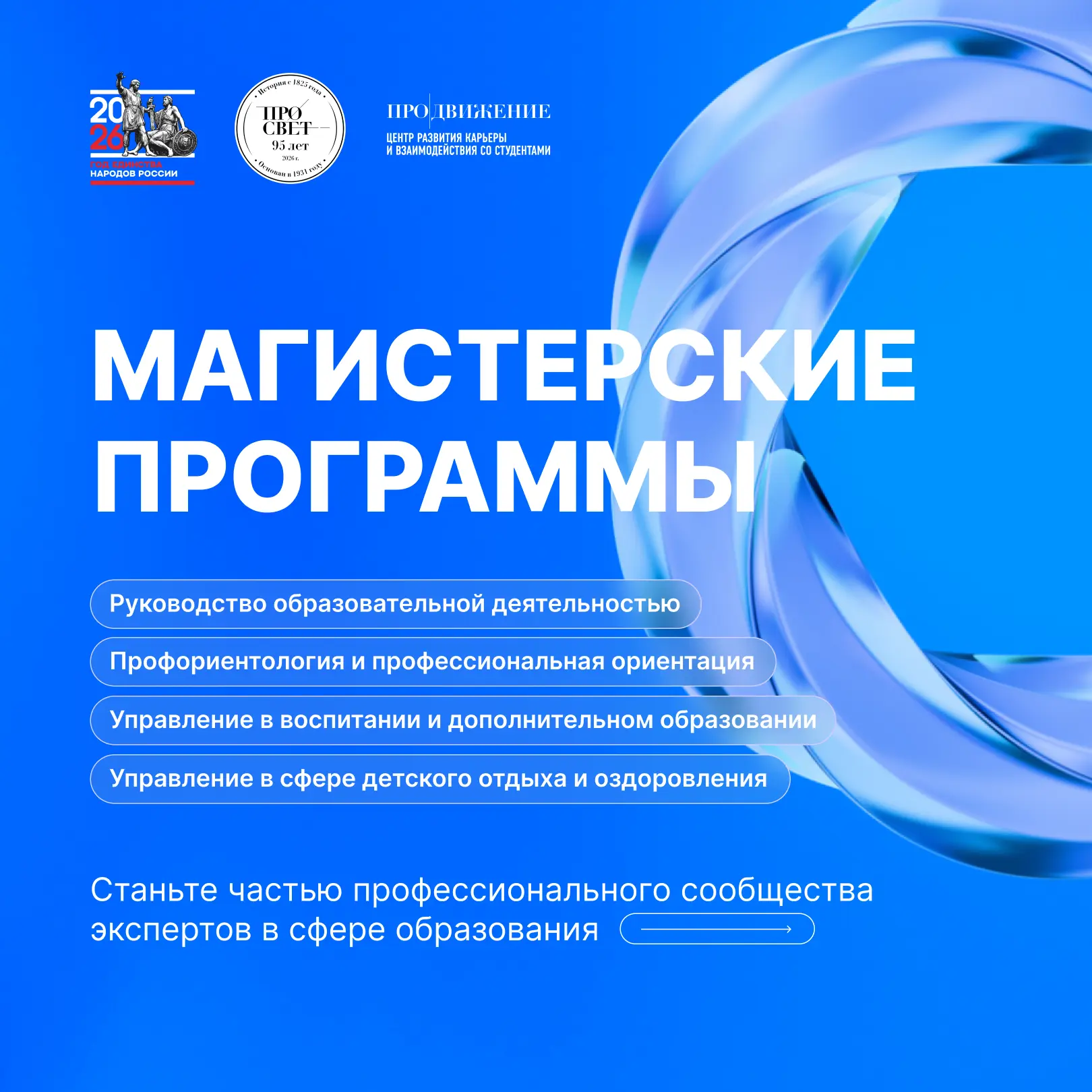 🎓 Государственный университет просвещения открывает набор на новые магистерские программы!

Углубит