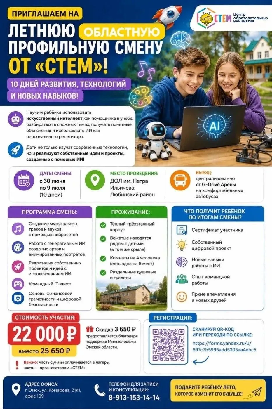 📍Центр «СТЕМ» приглашает школьников Омской области на летнюю профильную смену, которая пройдет с 30