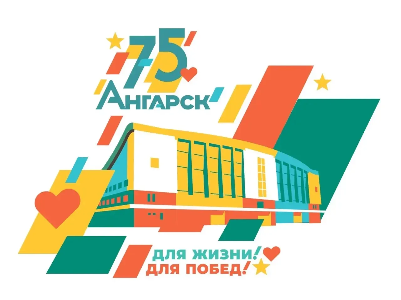 С юбилеем, любимый Ангарск!
Дорогие земляки, уважаемые ангарчане!

Сегодня у нашего города особенный