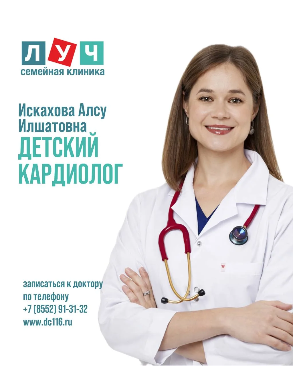 20 июня ❗есть окошко на приём к детскому врачу кардиологу из Казани, Исхаковой Алсу Илшатовне.
На пр