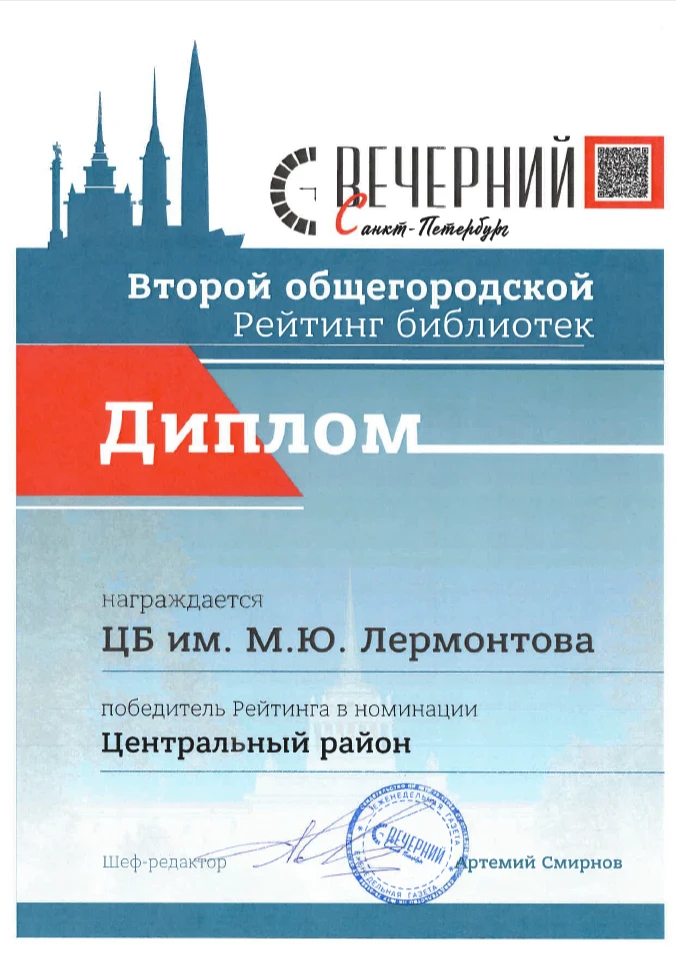 Центральная библиотека — победитель II Общегородского Рейтинга библиотек газеты «Вечерний Санкт-Пете