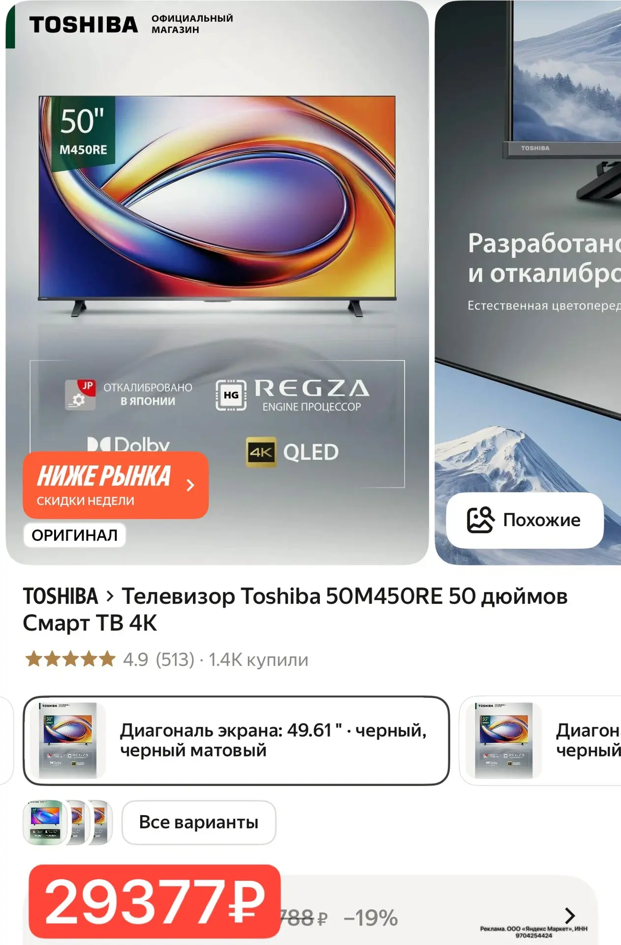 Телевизоры Toshiba

✅ -15% с промо 7WEDAD4F

➡️ 50 дюймов https://market.yandex.ru/cc/9dTHe3?erid=5j