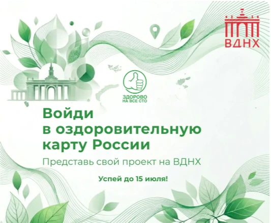 🚀 «Здорово на все сто»: всероссийский смотр лучших проектов в сфере оздоровления

14–16 августа 202