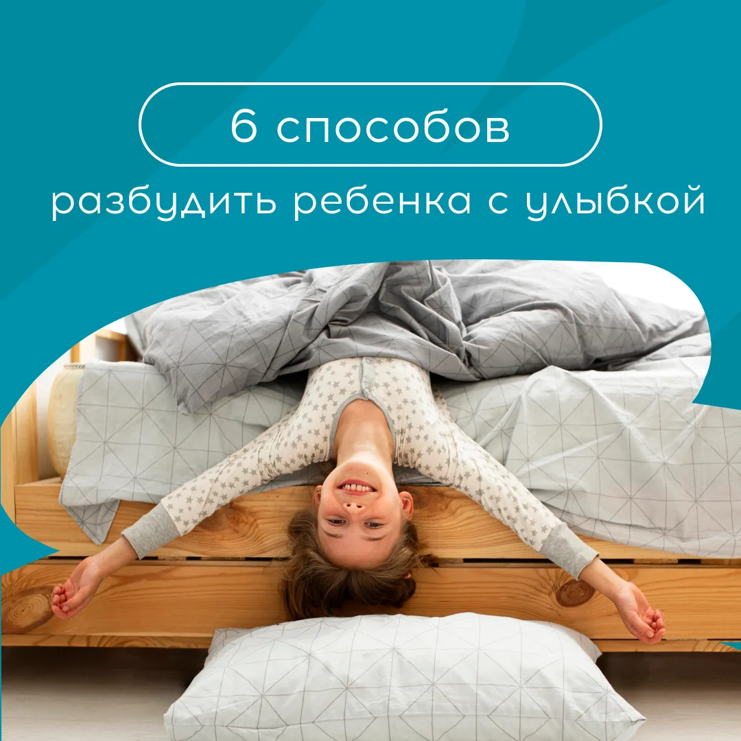 Каникулы – время отдыха, но режим потихоньку съезжает и уговоры «вставай» перестают работать. Не хот