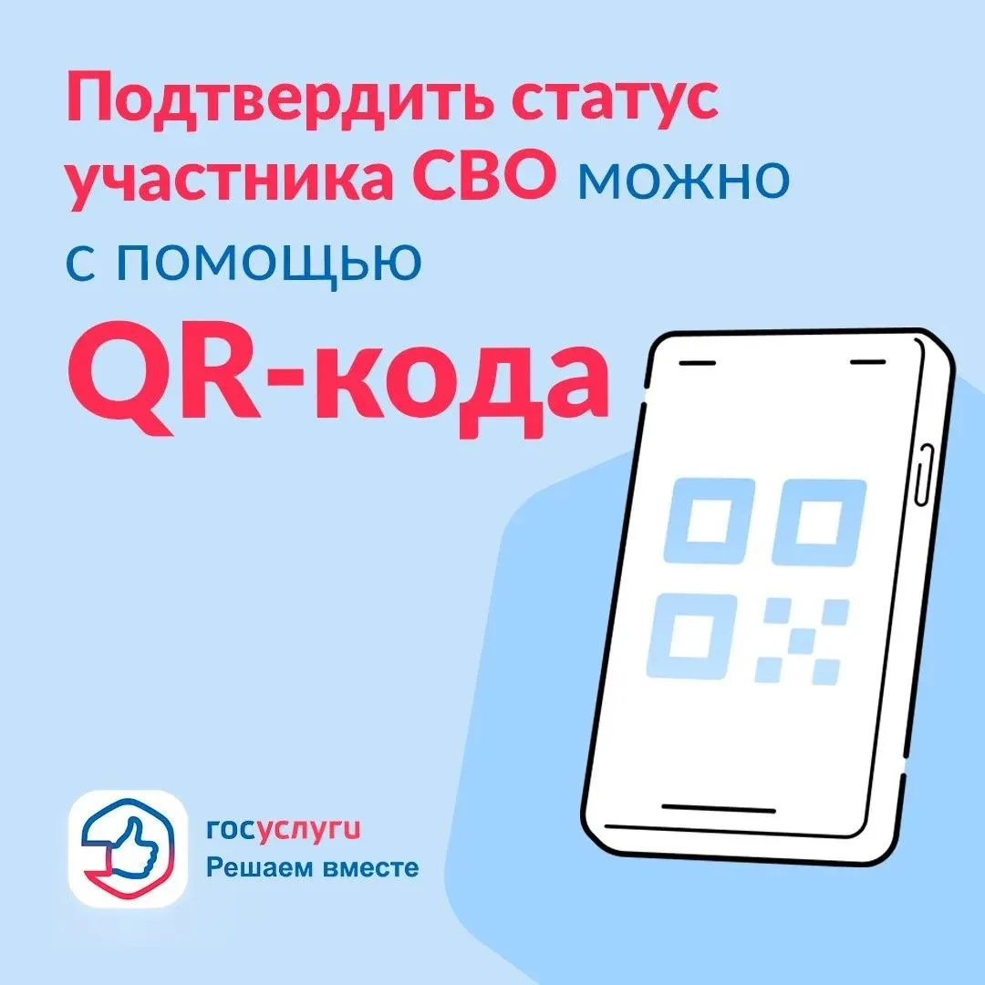 QR-код вместо документов: удобный сервис для участников СВО на «Госуслугах»
⁣
На портале «Госуслуги»
