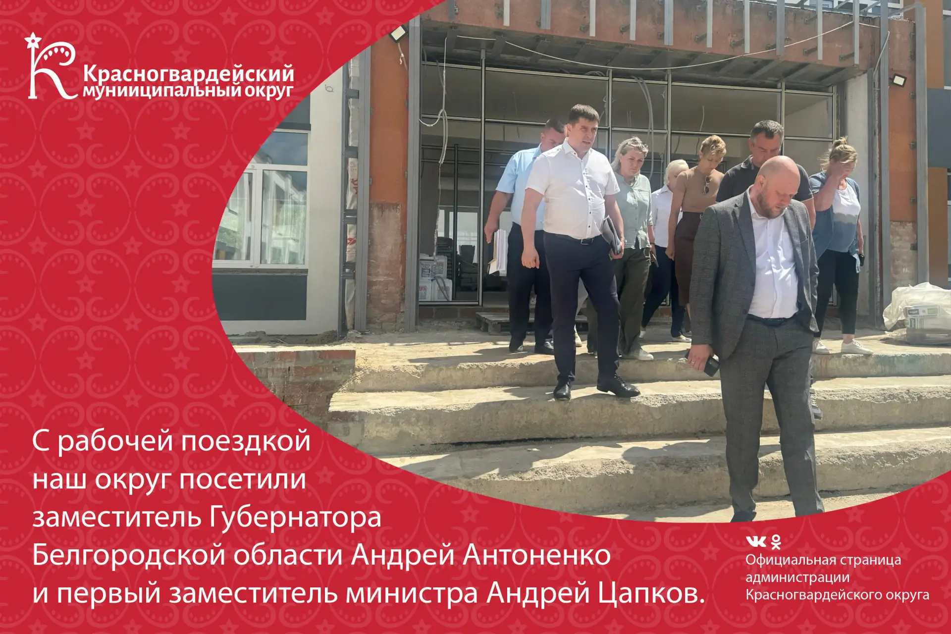 С рабочей поездкой наш округ посетили заместитель Губернатора Белгородской области Андрей Александро