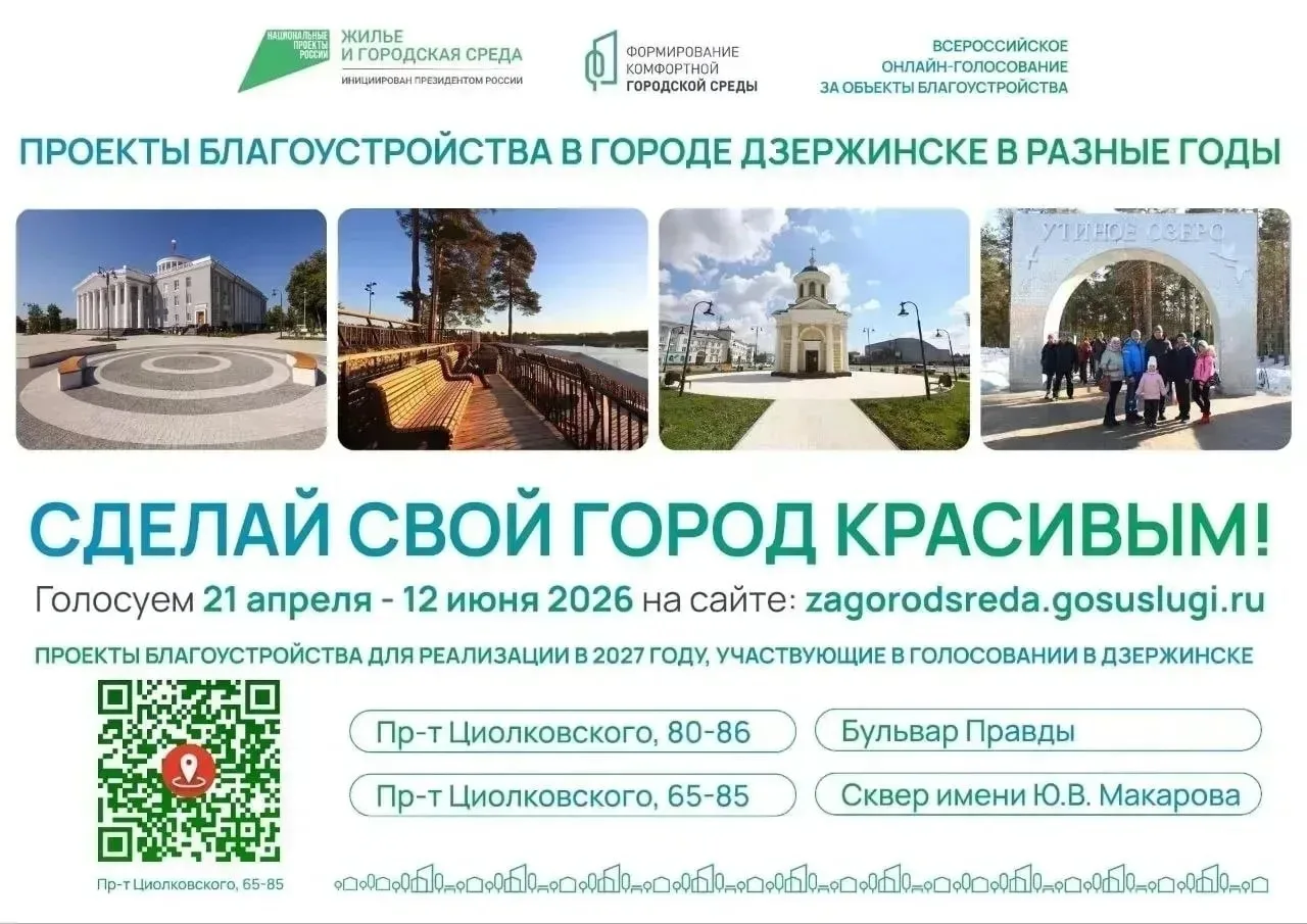 Дзержинцы, выбираем территорию для благоустройства по программе ФКГС!

❓ Почему это важно?

☝️Ваш го