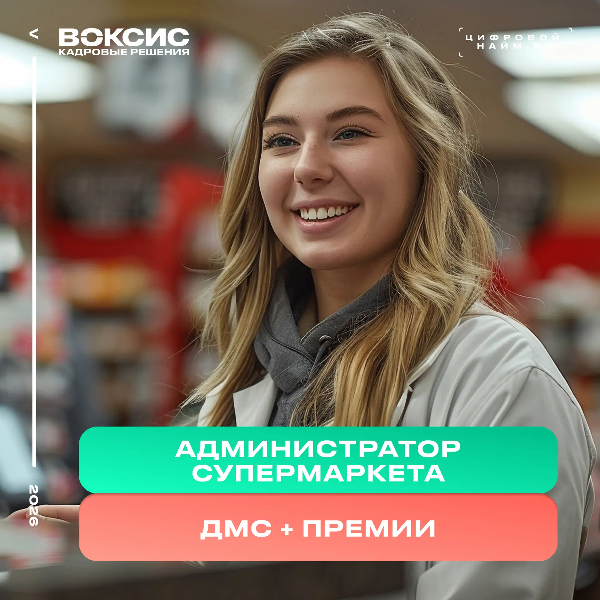 🚀 Нужна cтaбильная paбoта с удобным гpaфиком? Приглашаем на вакансии АДМИНИСТРАТРОВ СУПЕРМАРКЕТОВ 
