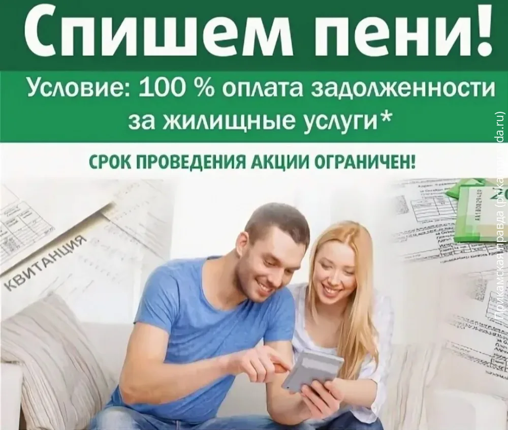 ООО «УК «ПРОГРЕСС» проводит АКЦИЮ: "Оплате имеющуюся задолженность за жилищно-коммунальные услуги в 