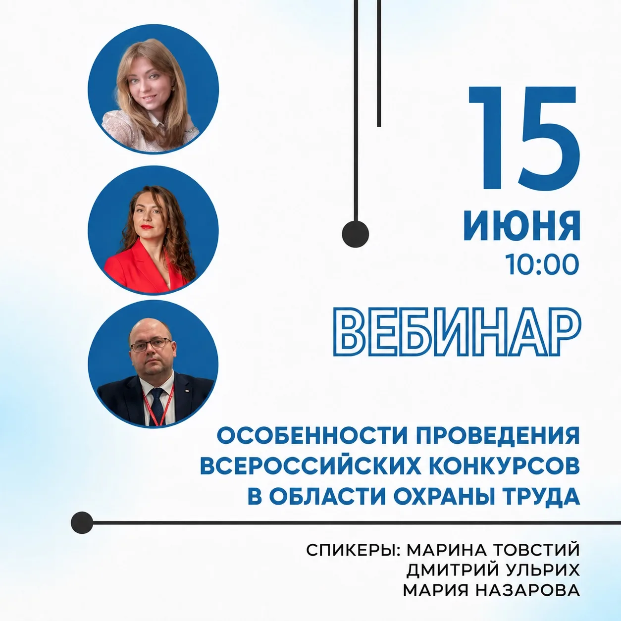 ⏰ Напоминаем! 

📅 Сегодня, 15 июня, в 10:00 мск пройдёт вебинар, посвященный особенностям проведени