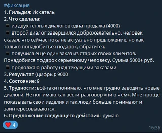 На этой неделе одна из участниц Гильдий получила продажу из двух тёплых диалогов и ещё один заказ от