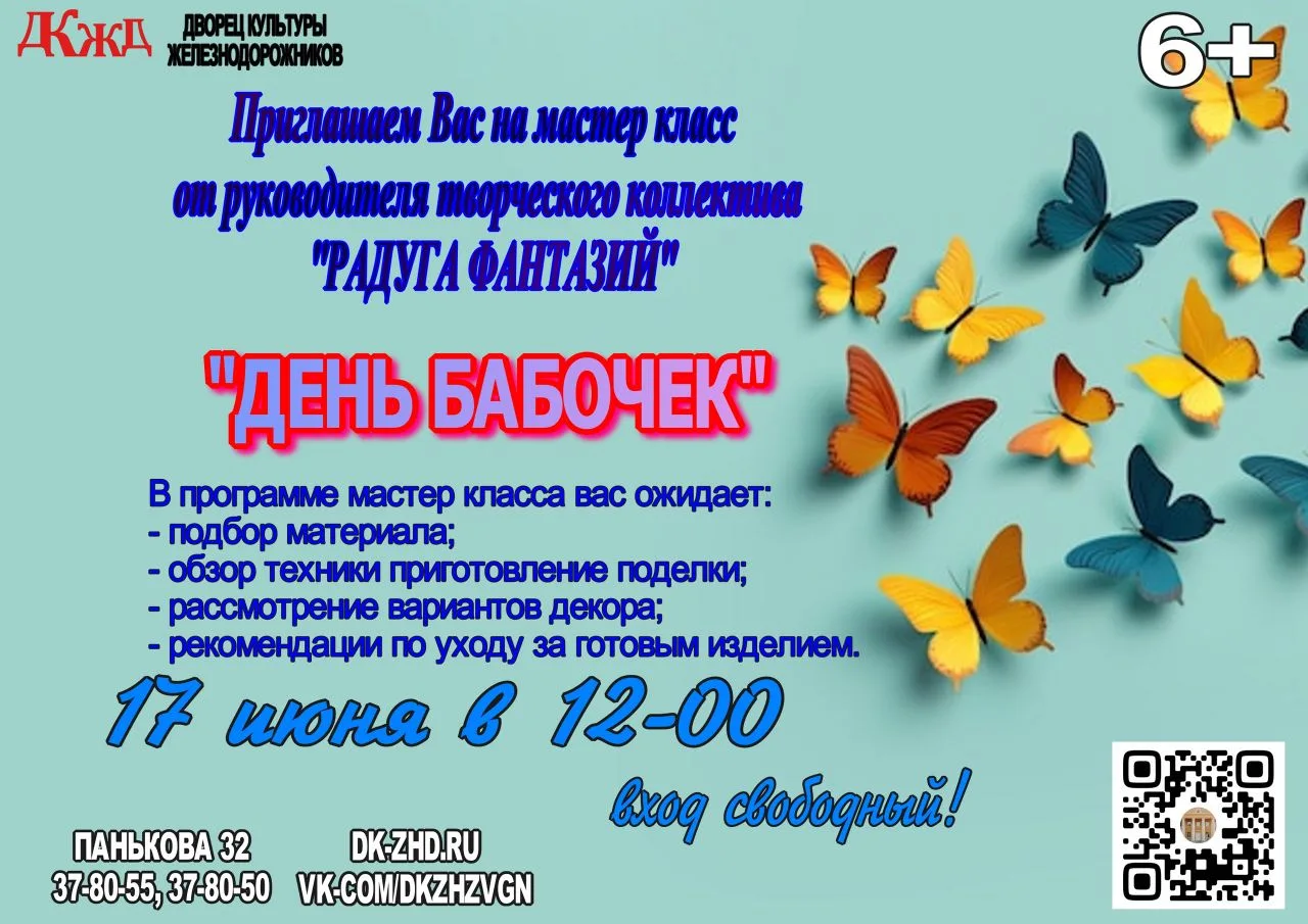 🦋✨ Хотите поймать бабочку? Ловить не придётся — мы научим её создавать! ✨🦋
 
Приглашаем вас на мас