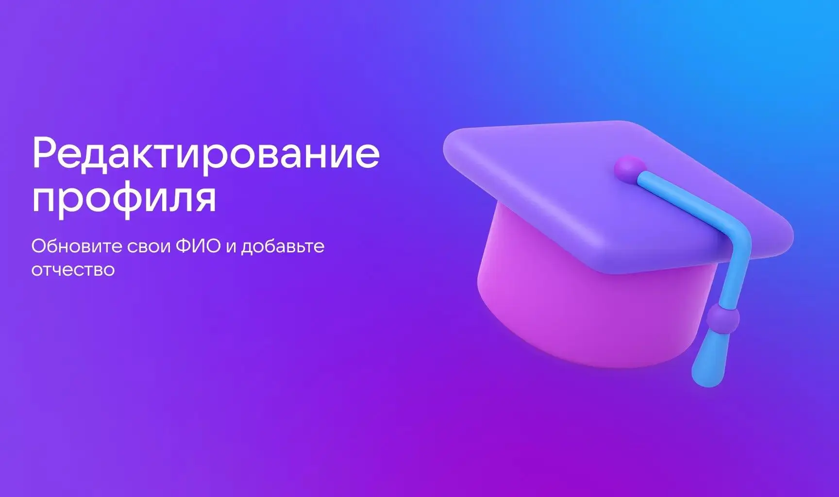 Теперь в Сферуме можно отредактировать данные своего профиля и установить полные ФИО 👤

Можно указа