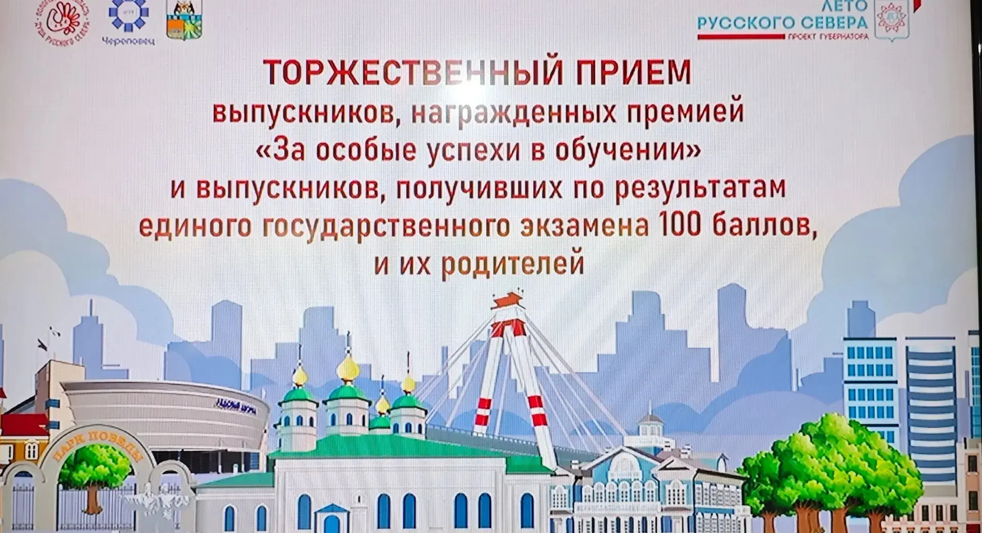 🔥🥇🥈Сегодня в ДКМ  чествовали выпускников города Череповца, которые закончили школу с золотой и се