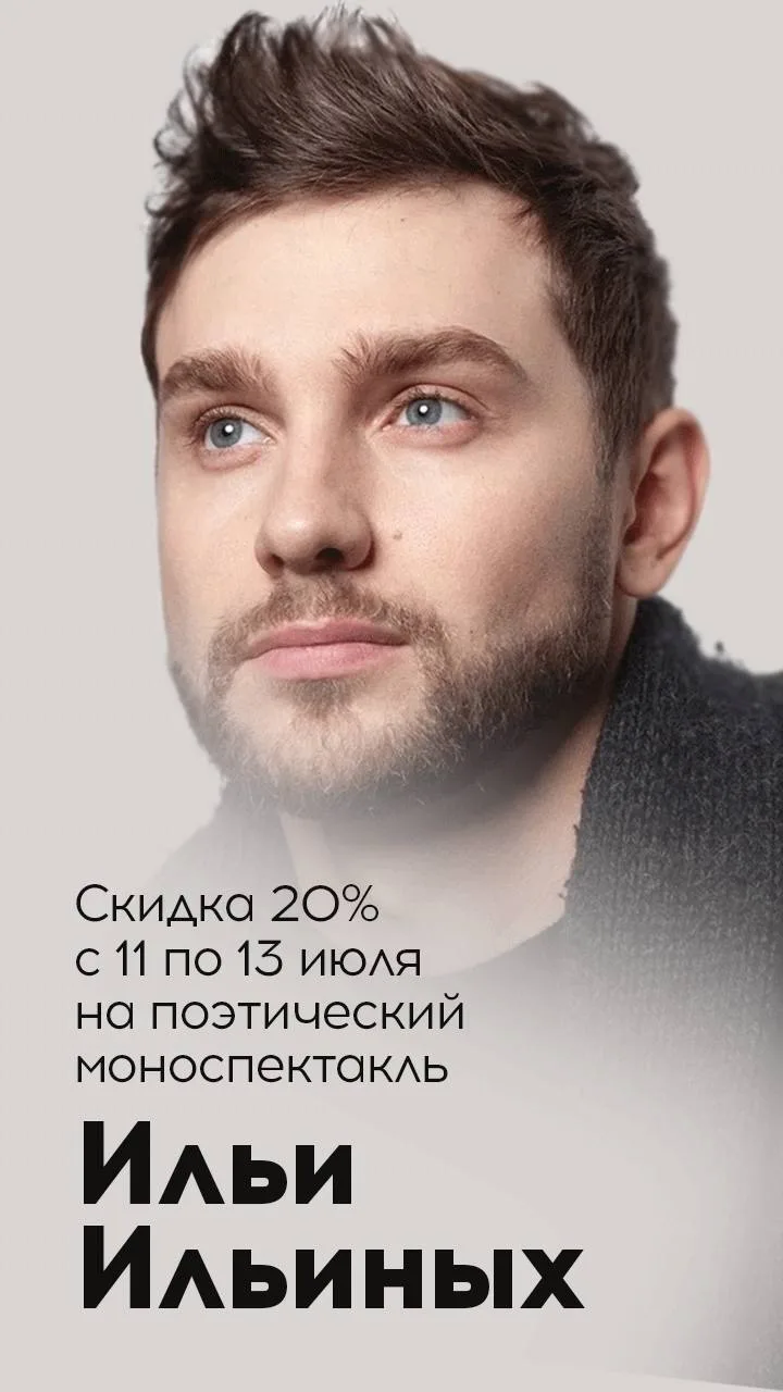 Ребят, аттракцион щедрости объявляю.

Скидка 20% на мой моноспектакль по промокоду ПОДАРОК. Всего дв