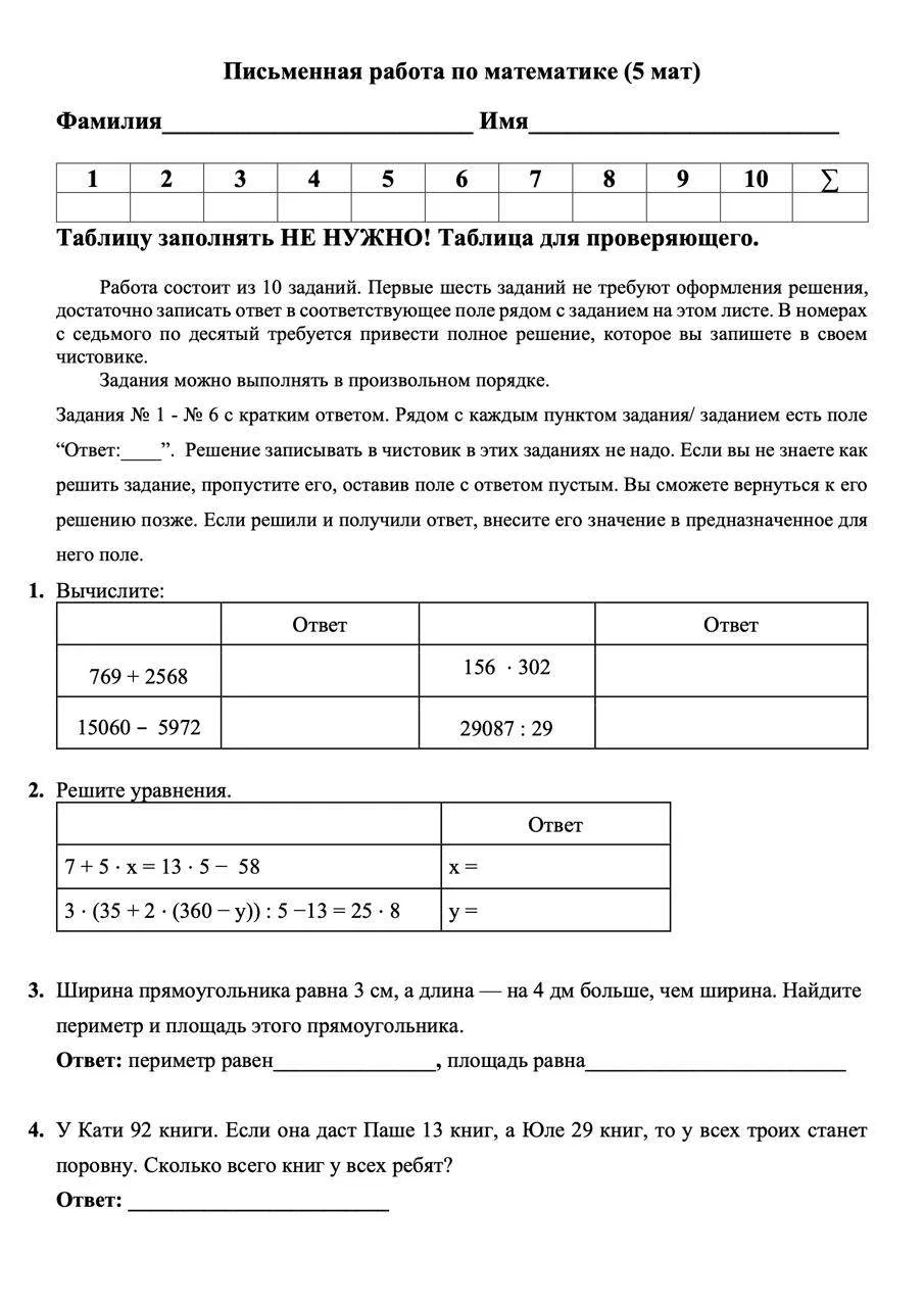 Задачи вступительных испытаний в 5 класс школы 1329 в 2026 году
23 мая 2026 
#в5класс #мо1329 #школа