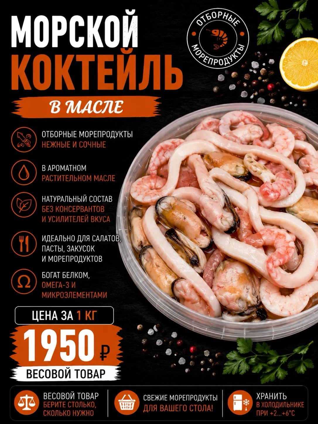 🐟 Доставка рыбы по г. Волжскому - Волгограду  

Морской коктейль  - 1950 руб
Щупальца кальмара  - 1