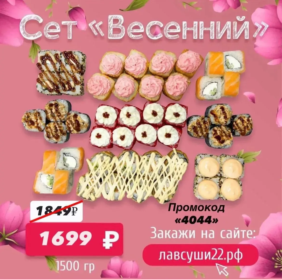 💥ЗАБИРАЙ ПРОМОКОДЫ НА АППЕТИТНЫЕ АКЦИИ🔥

Без лишних слов - сразу к делу!😎🫵🏼

1️⃣ Сет «Весенний»