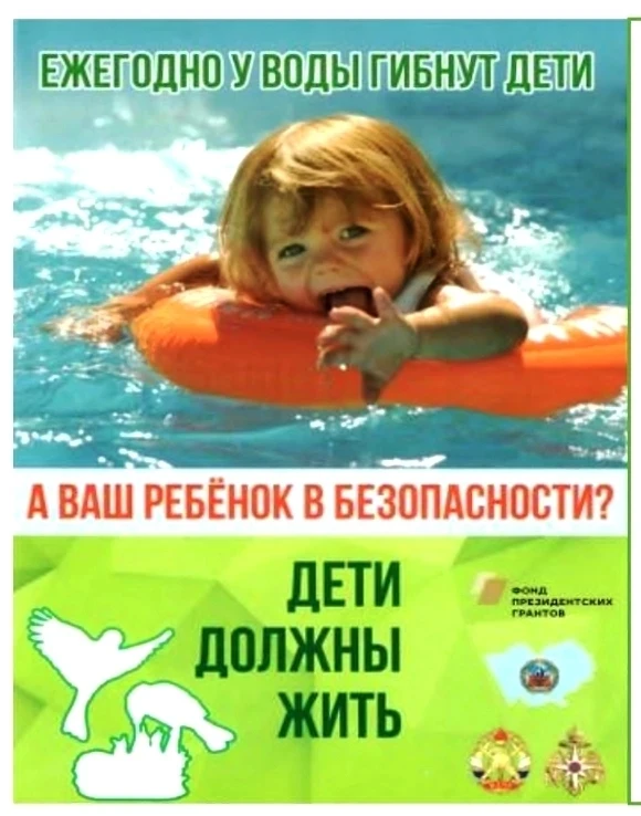УВАЖАЕМЫЕ РОДИТЕЛИ!
Безопасность жизни детей на водоемах во многих случаях зависит ТОЛЬКО ОТ ВАС!
В 