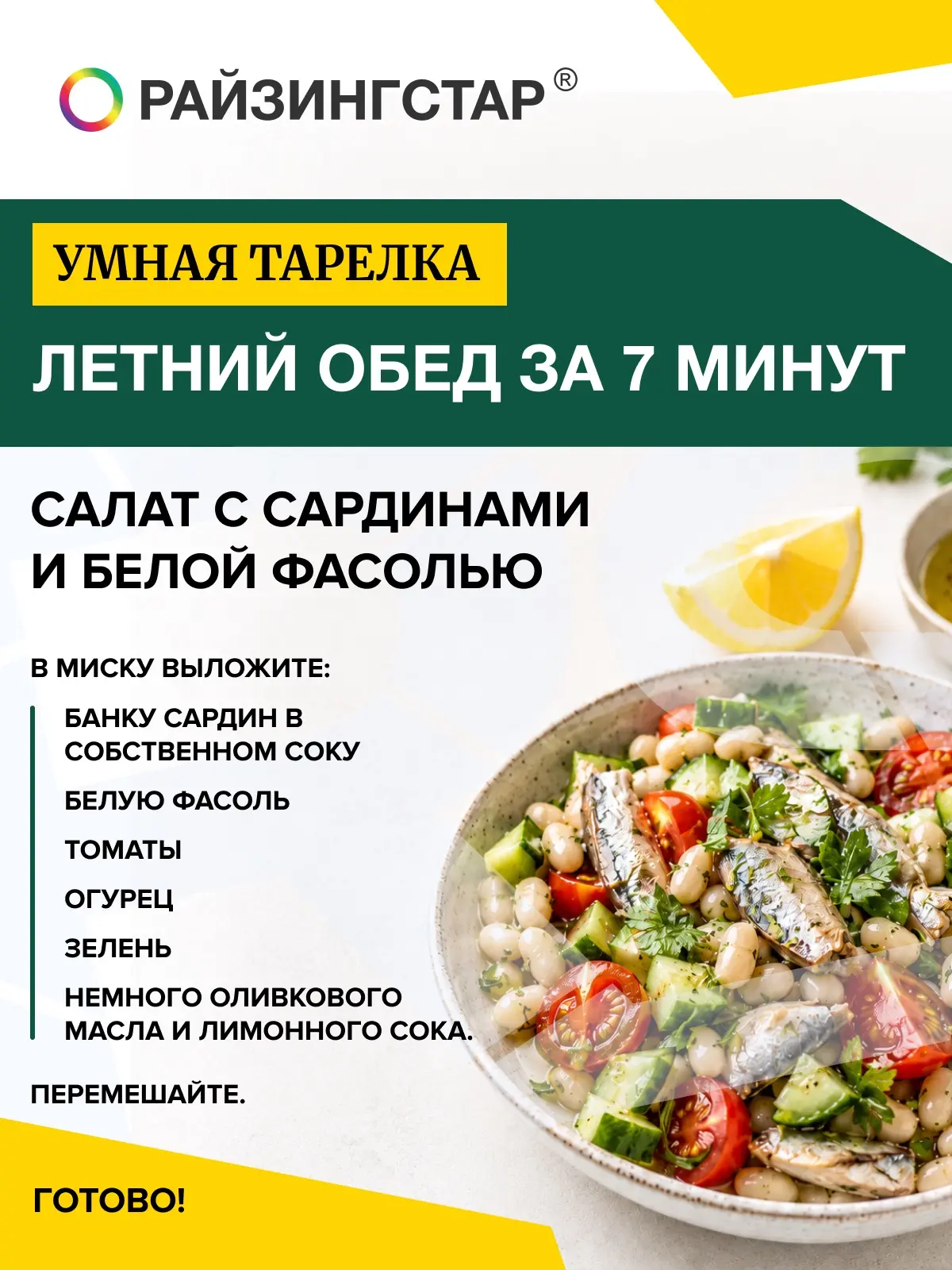Летний обед за 7 минут: салат с сардинами и белой фасолью

Когда в жару не хочется стоять у плиты, в
