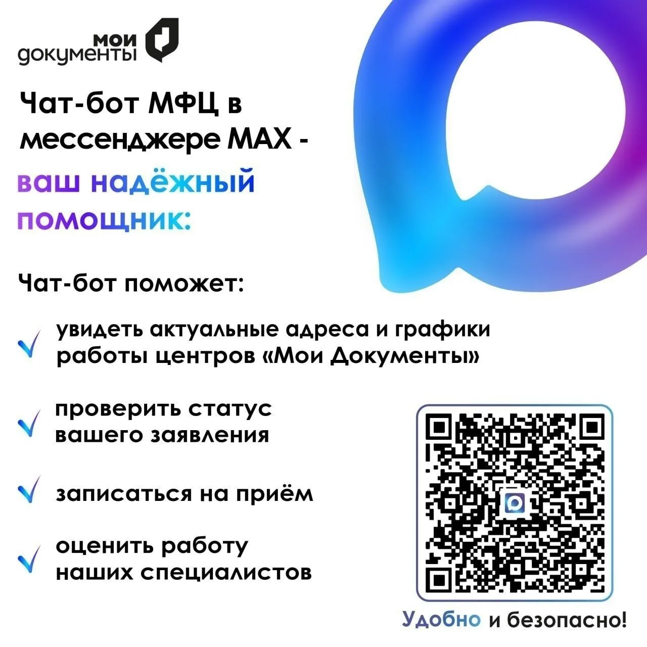 Присоединяйтесь к боту МФЦ Калужской области в МAX
⁣
👉 Начните использовать прямо сейчас! https://m