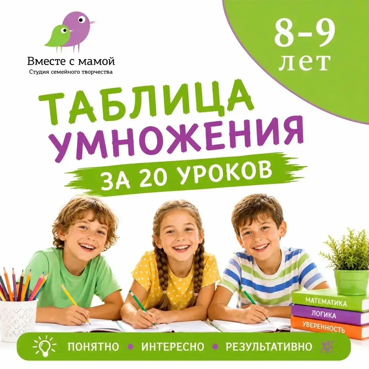 ✔️Выучить таблицу умножения
✔️Подтянуть чтение
✔️Научиться щелкать трудные примеры - как орешки

Смо