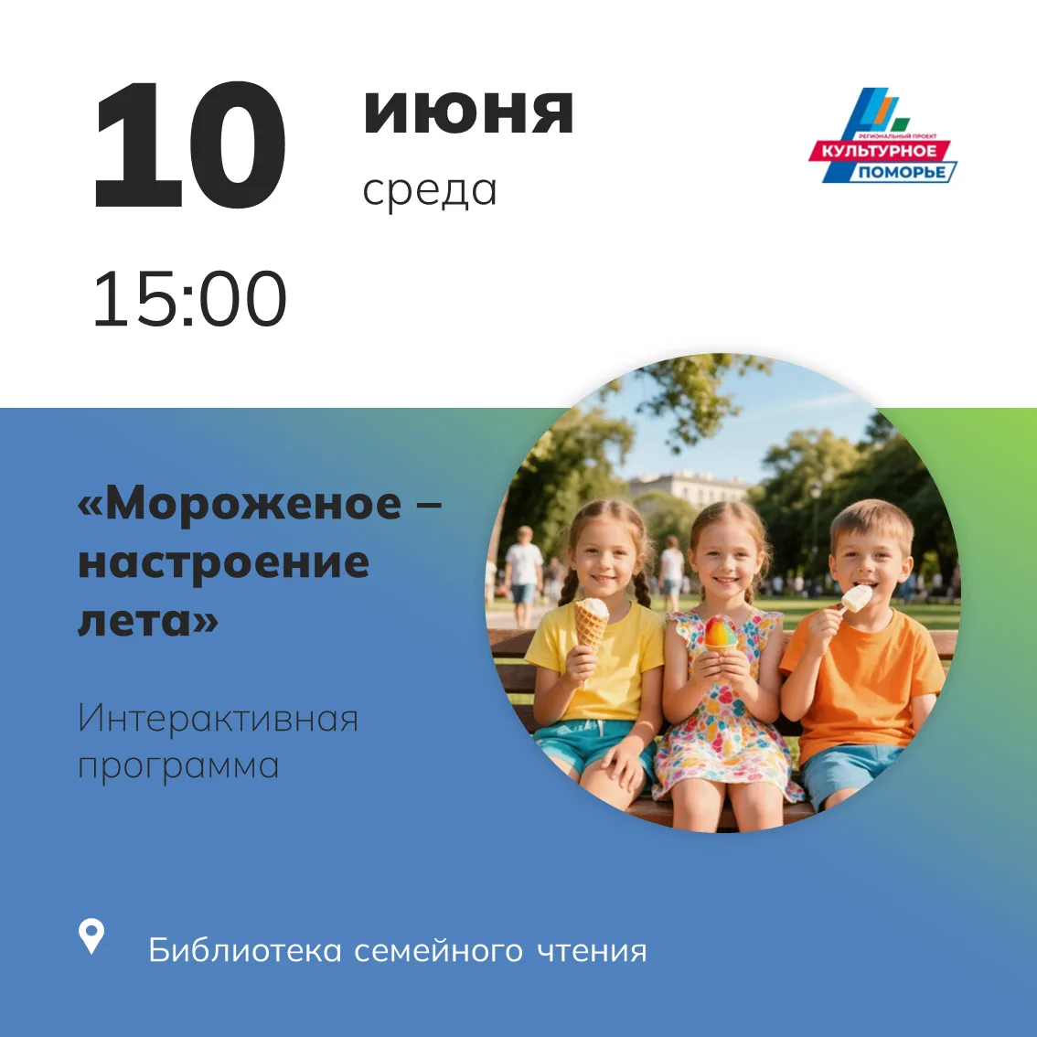 🍦 Приглашаем вас на интерактивную программу
(К Всемирному дню мороженого)

Для вас в программе:
✅ у