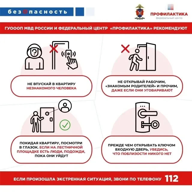 🏠 БезОпасность: правила поведения дома 
 
Лето — время отдыха для детей, когда они могут набраться 
