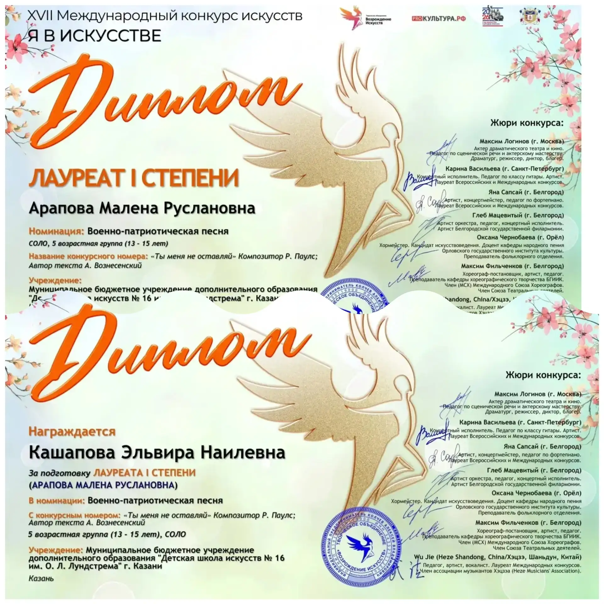 🥇Дипломом Лауреата l степени международного конкурса «Я в искусстве » награждена ученица класса Каш