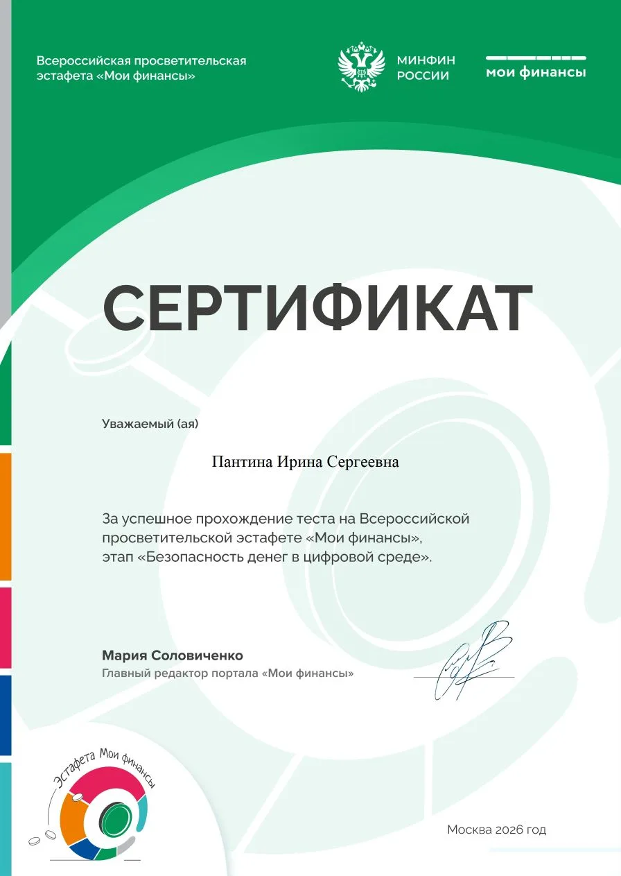 Всероссийская просветительская эстафета «Мои финансы»

IX этап посвящён теме «Безопасность денег в ц
