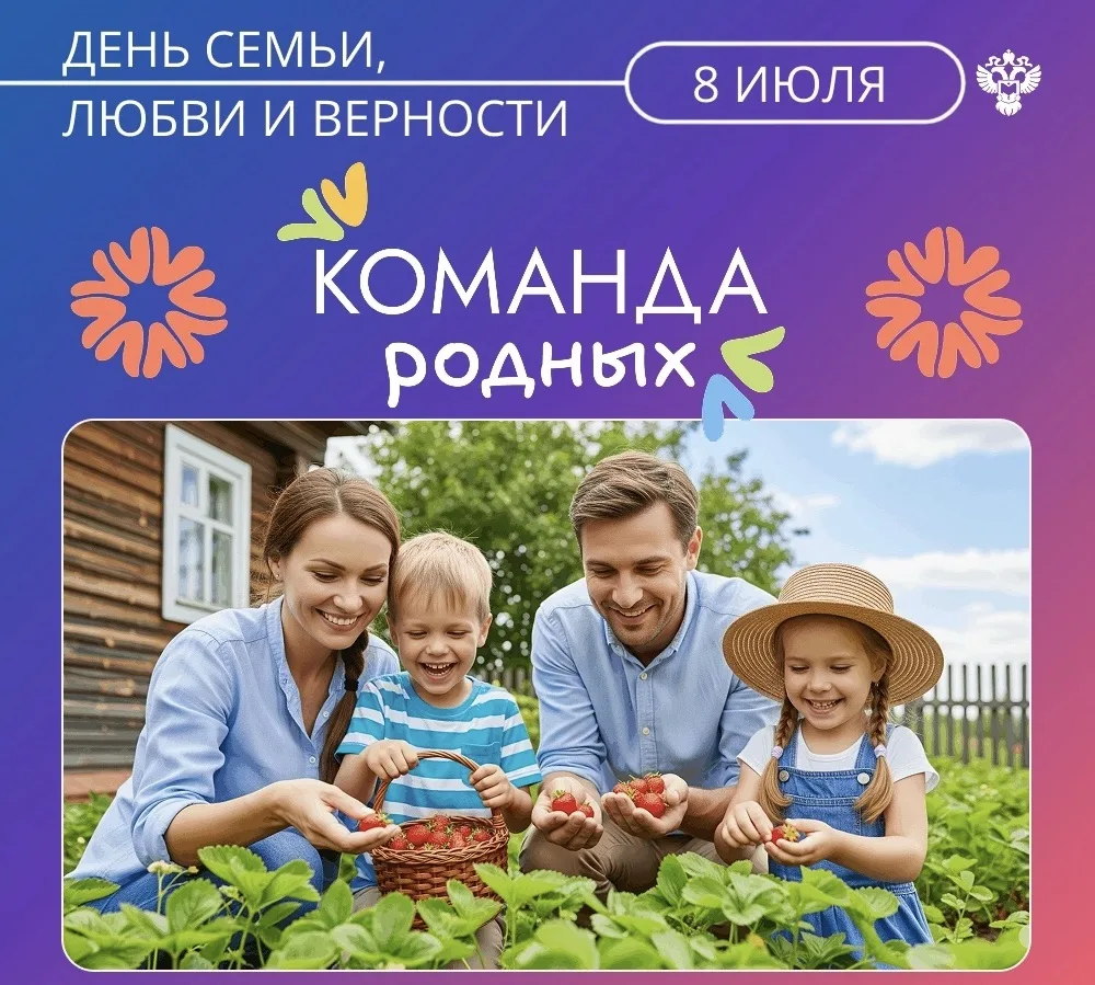 Друзья! 🌼 8 июля мы будем отмечать День семьи, любви и верности. Этот праздник напоминает нам о сам