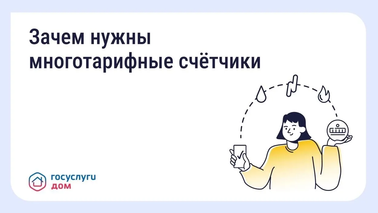 ⚡️ Многотарифный счётчик: когда можно снизить расходы на электроэнергию

Стандартный однотарифный сч
