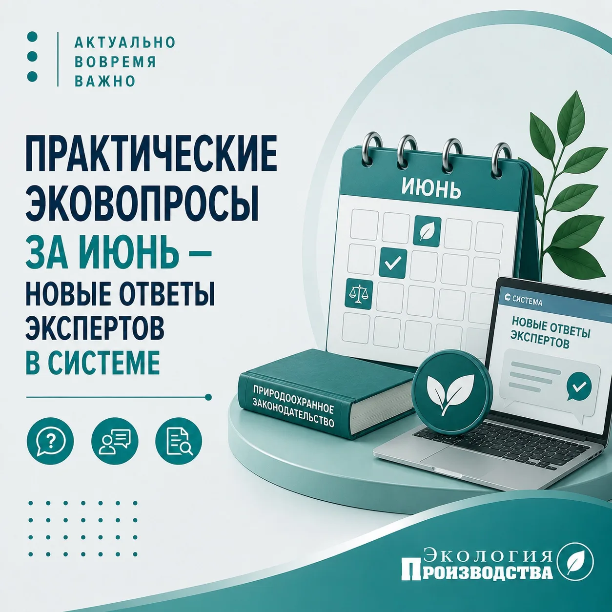 Сложный экологический вопрос? Возможно, ответ уже есть ⚡

В июне эксперты системы разобрали десятки 