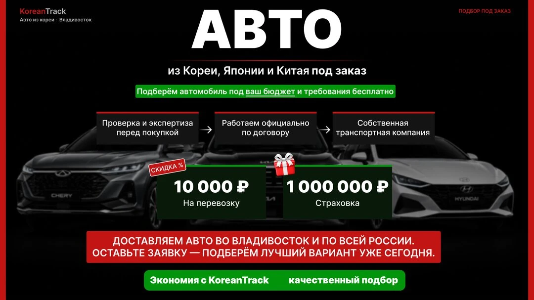 KoreanTrack-автомобили наилучшего качества из Азии

Подберем и привезем автомобиль вашей мечты из Ки
