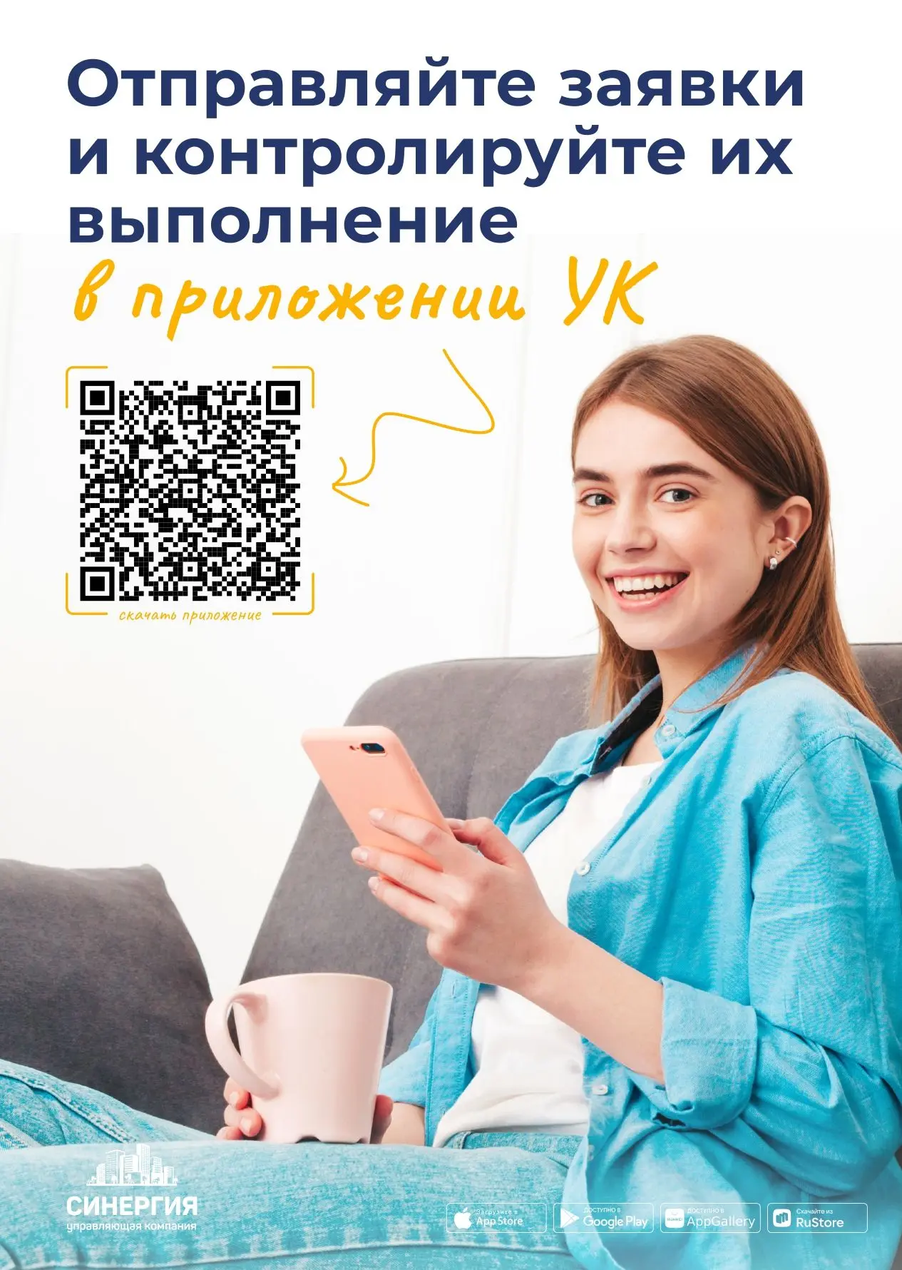 Уважаемые жители!
Запущено новое мобильное приложение диспетчерской службы: "Синергия 29". Приложени