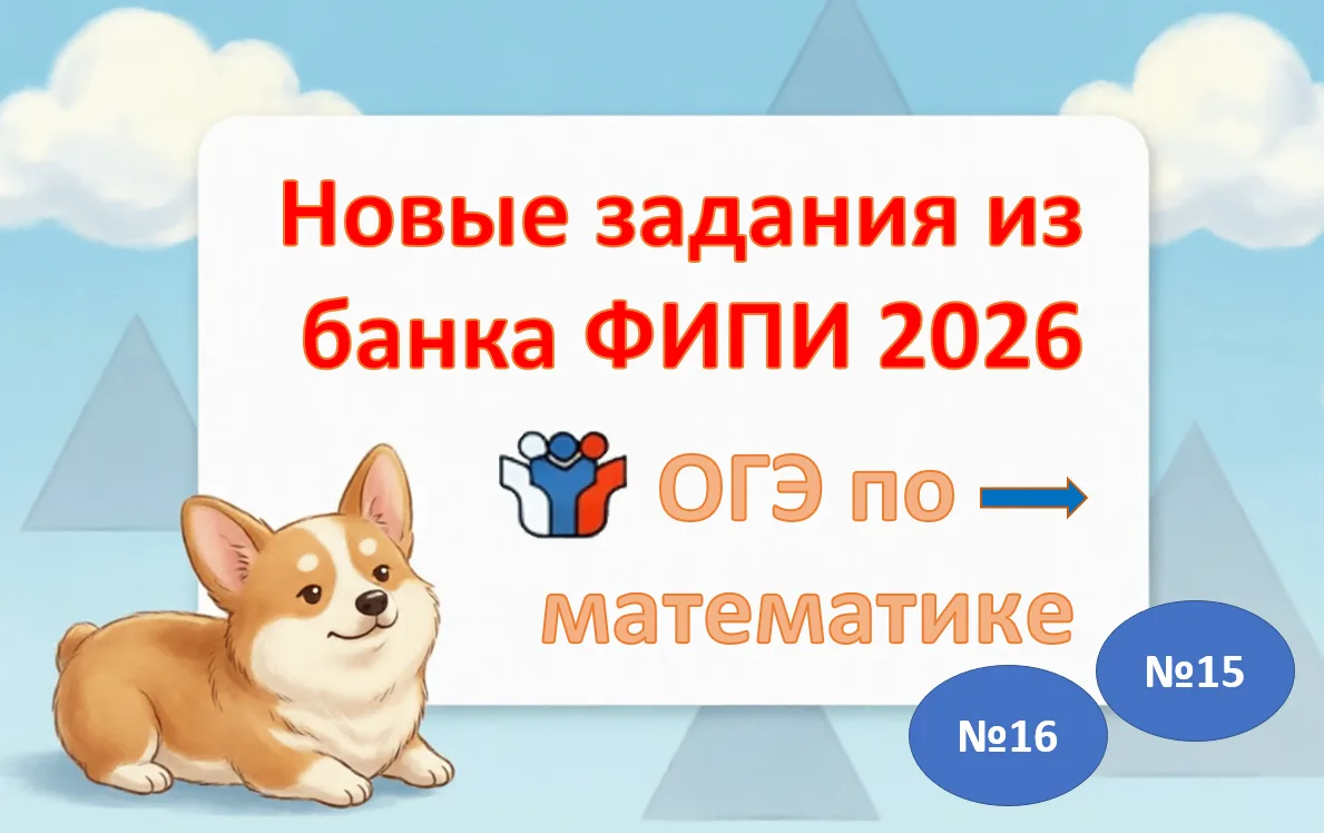Ловите новые карточки по № 15 и 16!  
 
🤔 Посмотрите - умеете решать?  
 
 Сегодня в 11.00 мск КОНС