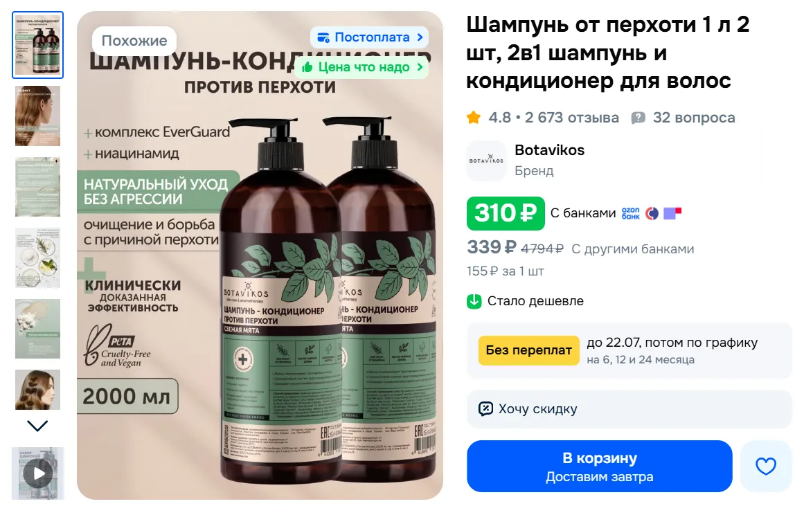 Шампунь от перхоти 1 л 2 шт, 2в1 шампунь и кондиционер для волос за 310₽ - https://ozon.ru/t/Jm0erLF