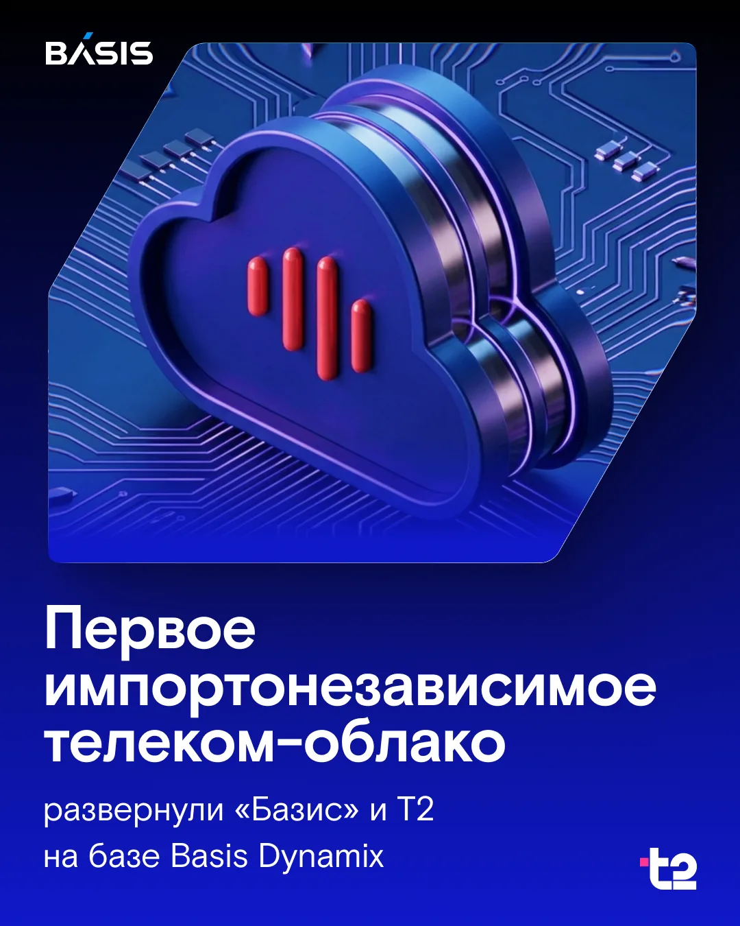 Оператор T2 выбрал Basis Dynamix техническим фундаментом мобильной сети. Функция правил политики тар