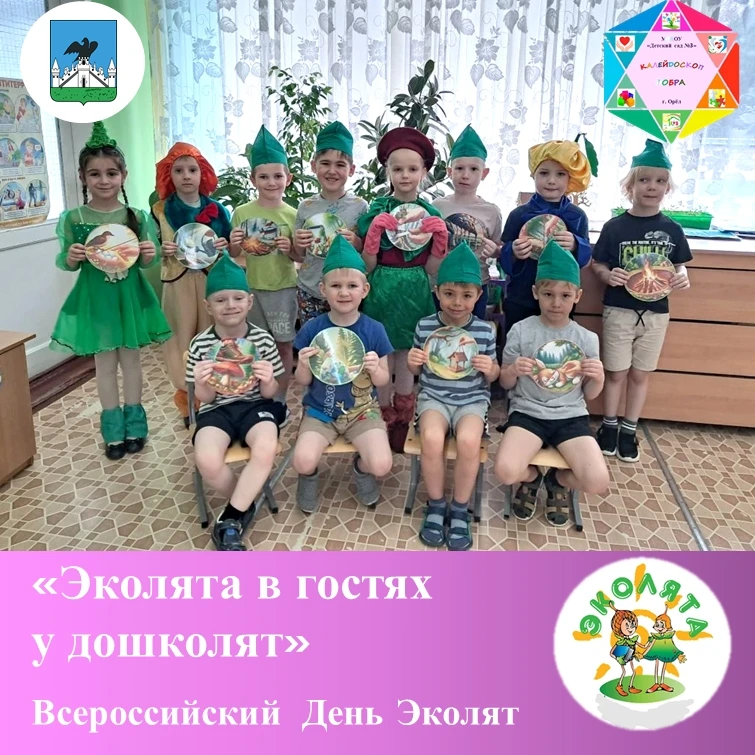 25 апреля Россия отмечает Всероссийский День Эколят – особенный праздник, рожденный в рамках замечат