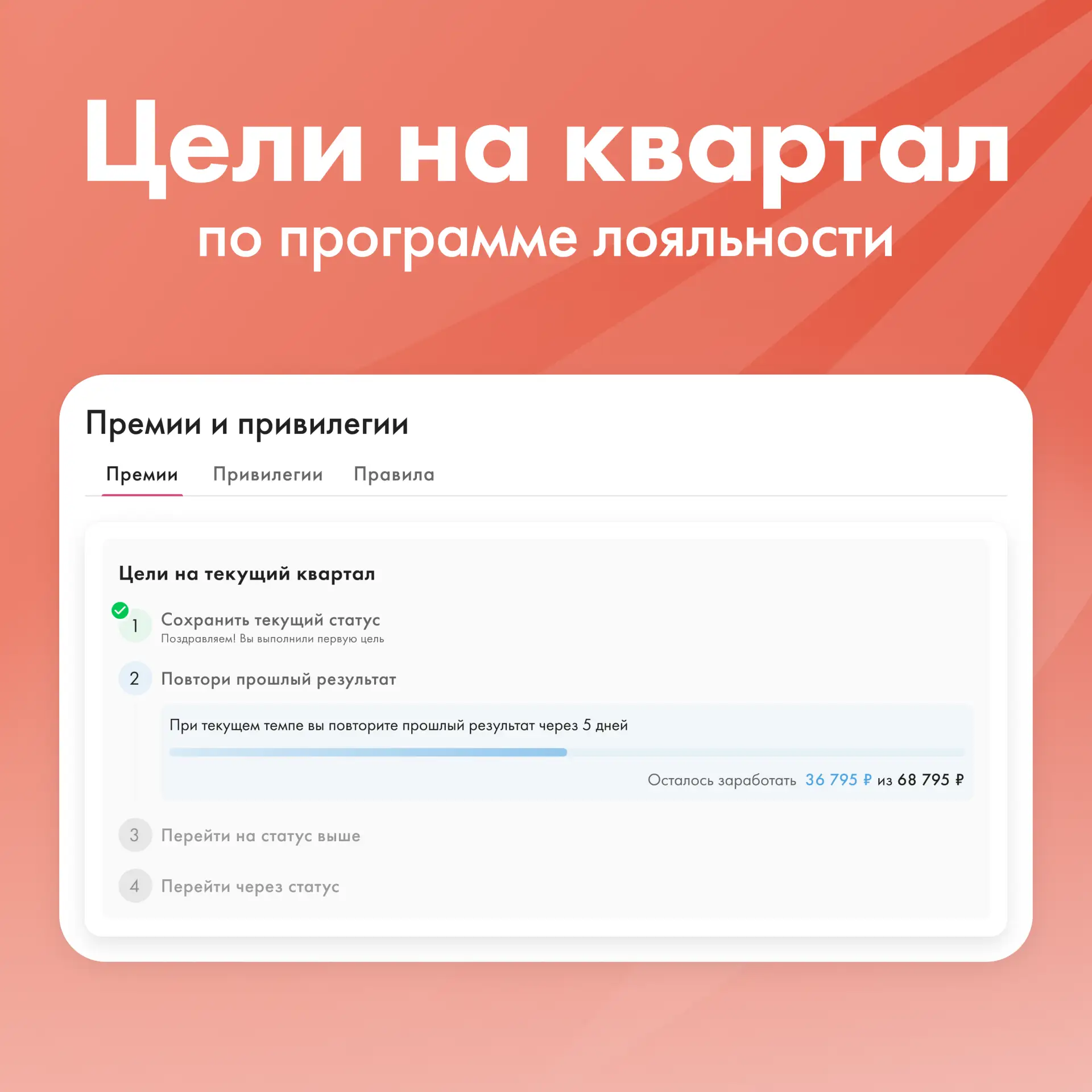 🎯 За 3 месяца легко потерять мотивацию

В начале квартала мы заряжены забрать максимальный бонус по