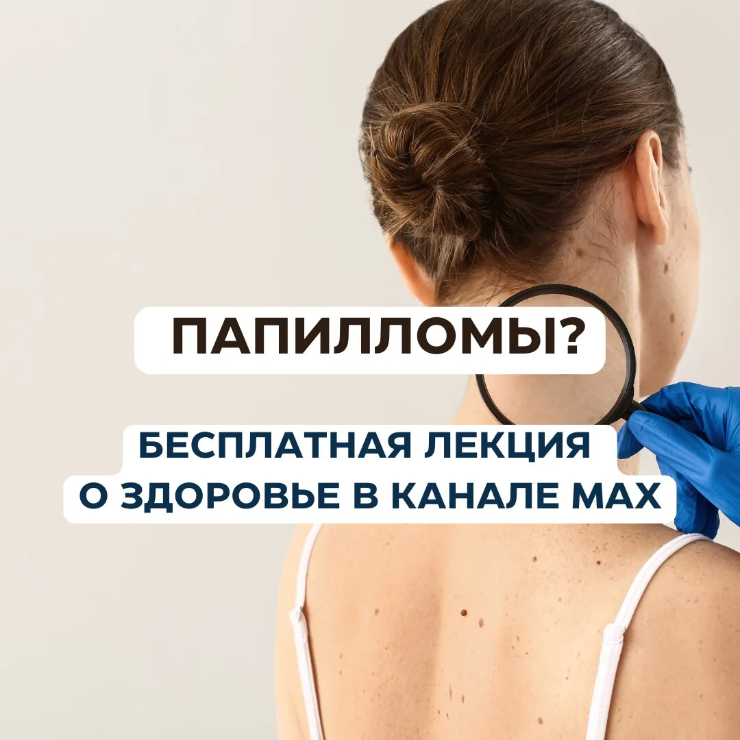 Папилломы - как избавиться навсегда без хирурга?

Полипы и папилломы — это не просто «висит и мешает